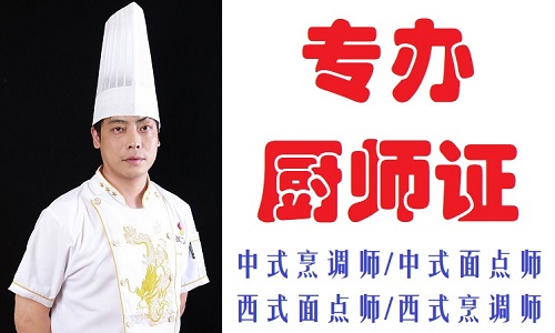 中式烹调师报考优惠价1200元