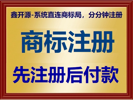 商标注册标准代理
